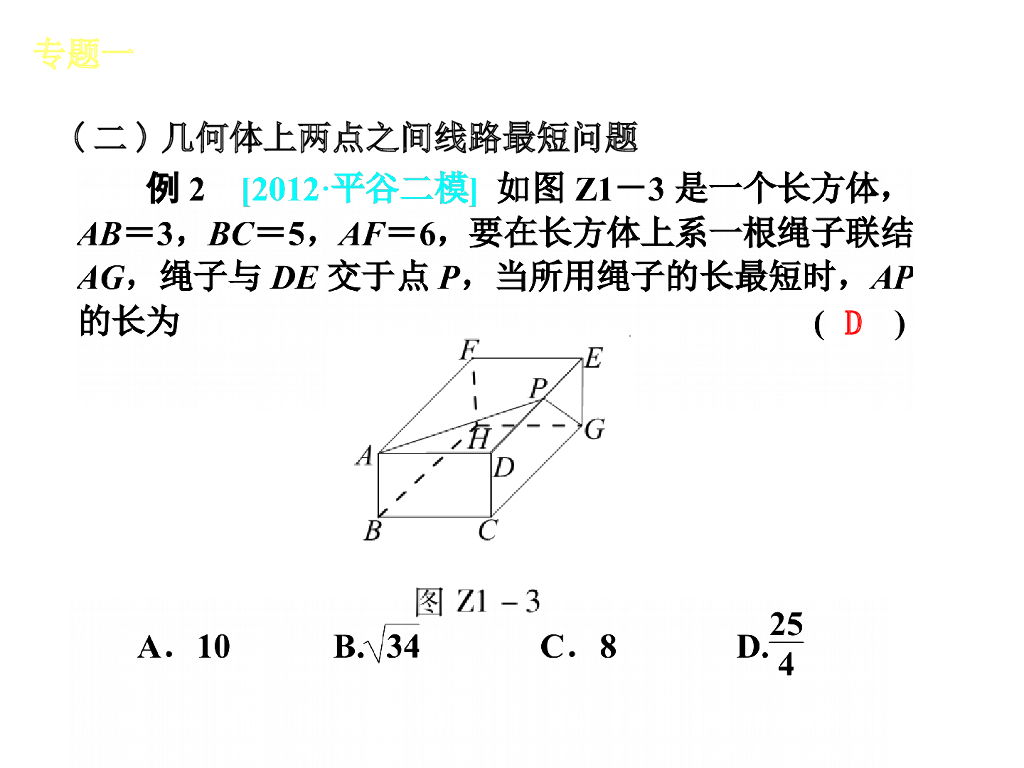 北京中考数学复习9：专题突破ppt课件_第9页