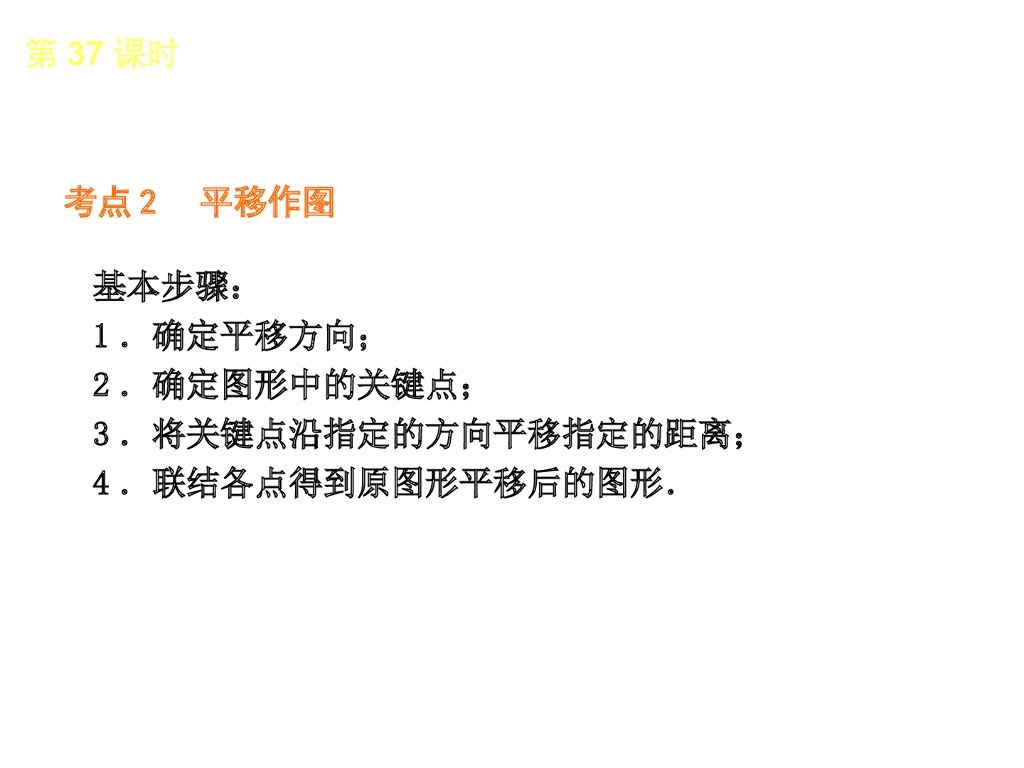 北京中考数学复习8：几何变换、投影与视图ppt课件_第6页