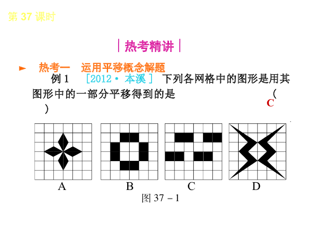 北京中考数学复习8：几何变换、投影与视图ppt课件_第8页