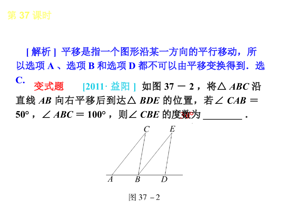 北京中考数学复习8：几何变换、投影与视图ppt课件_第9页