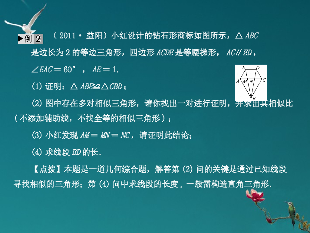 版中考数学-专题二-开放型问题精品课件（含11真题和12预测题）ppt课件_第7页