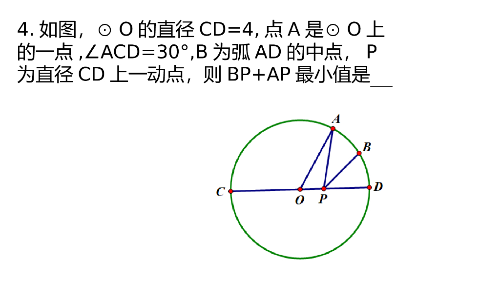 安徽中考数学图形与几何有关最值问题ppt课件_第7页