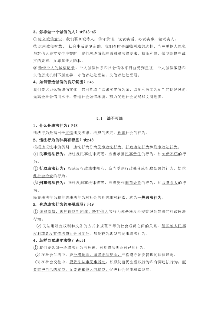 八年级上册道德与法制知识点汇总复习清单_第6页