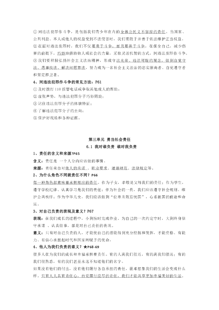 八年级上册道德与法制知识点汇总复习清单_第8页