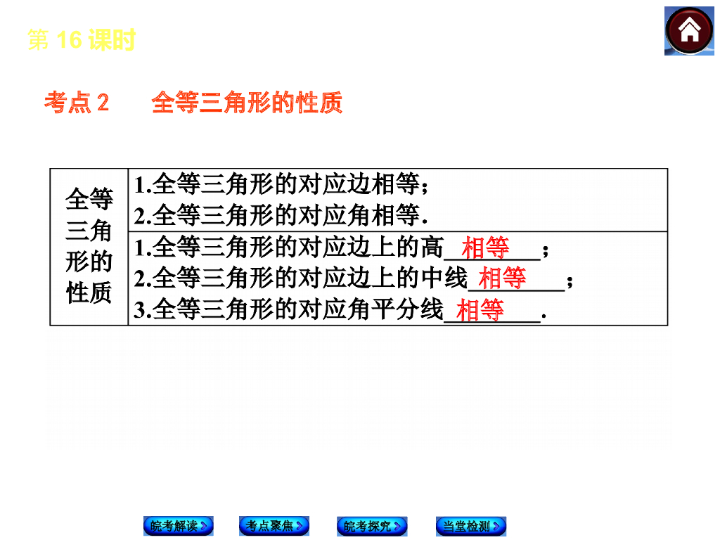 安徽省中考数学专题复习课件-第18课时-全等三角形ppt课件_第6页