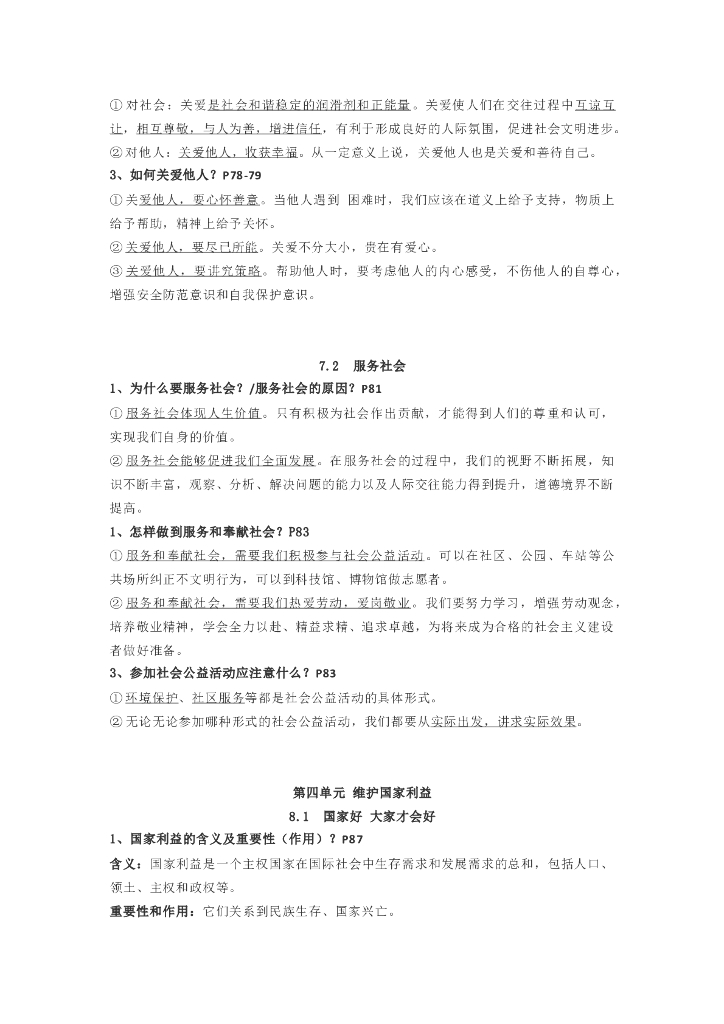 八年级上册道德与法制知识点汇总复习清单_第10页