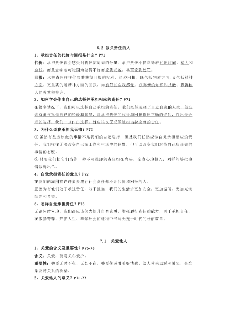 八年级上册道德与法制知识点汇总复习清单_第9页