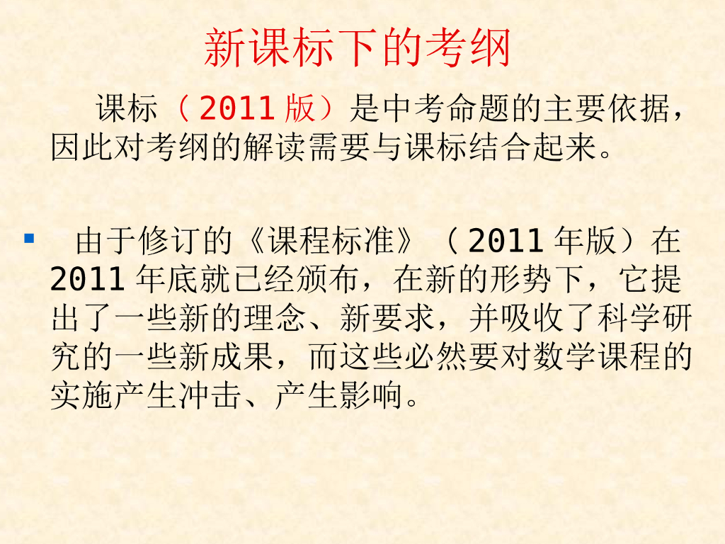 安徽中考数学备考研讨会ppt课件_第6页