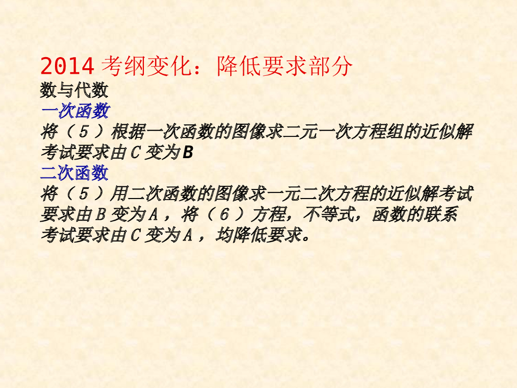 安徽中考数学备考研讨会ppt课件_第8页