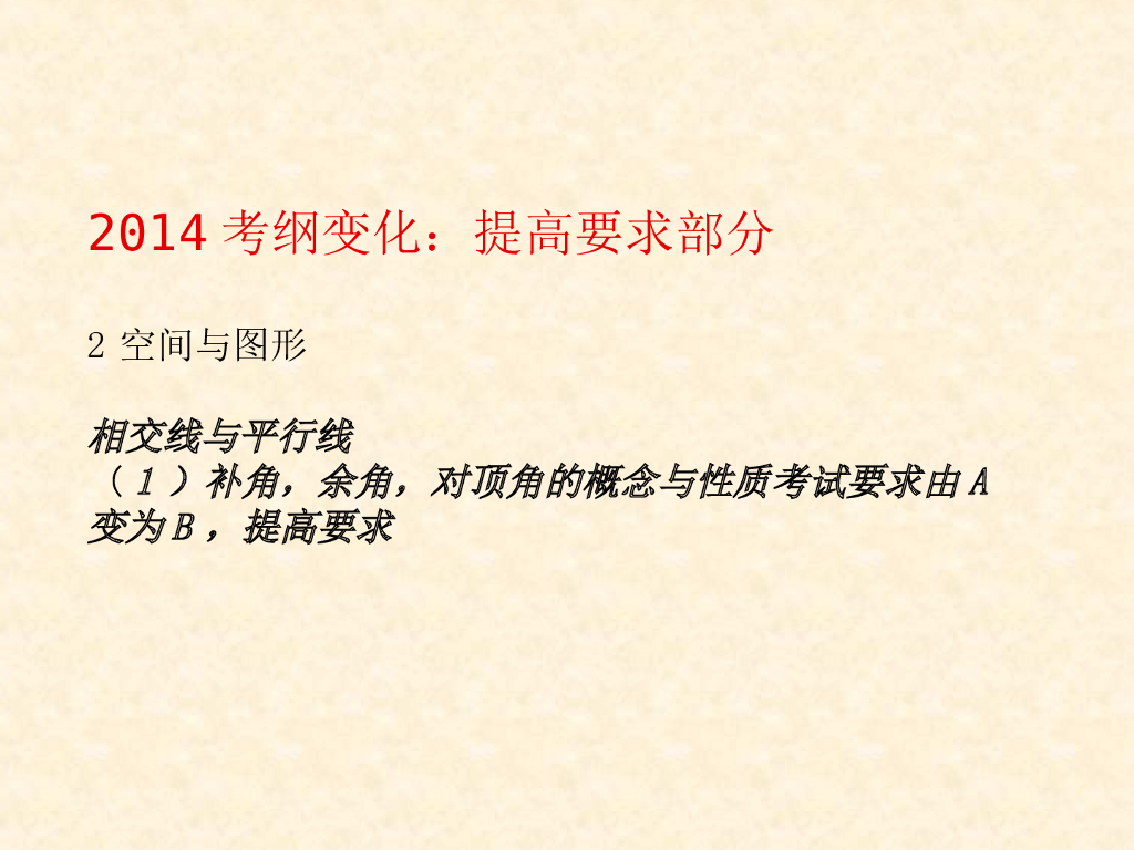 安徽中考数学备考研讨会ppt课件_第9页