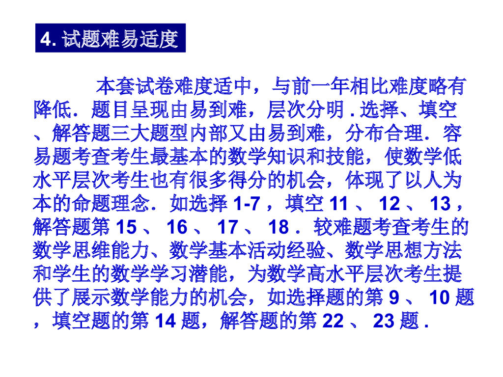 安徽省中考数学试卷评析及教学建议ppt课件_第8页