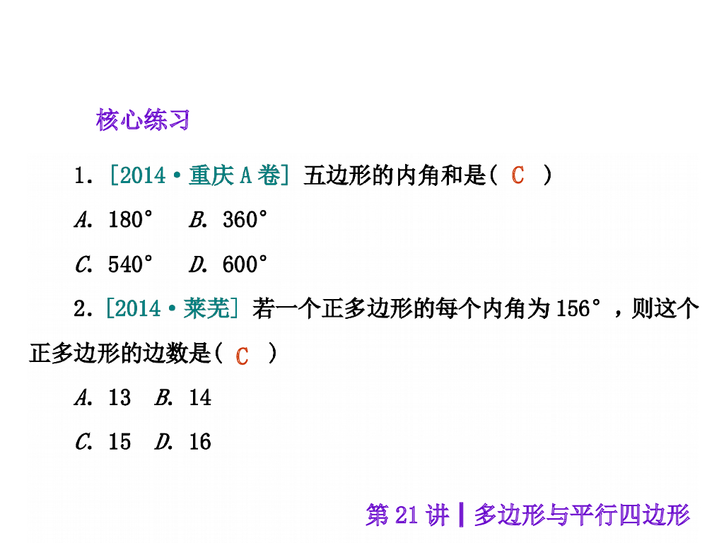 （沪科版）中考数学总复习课件【第21讲】多边形与平行四边形ppt课件_第7页