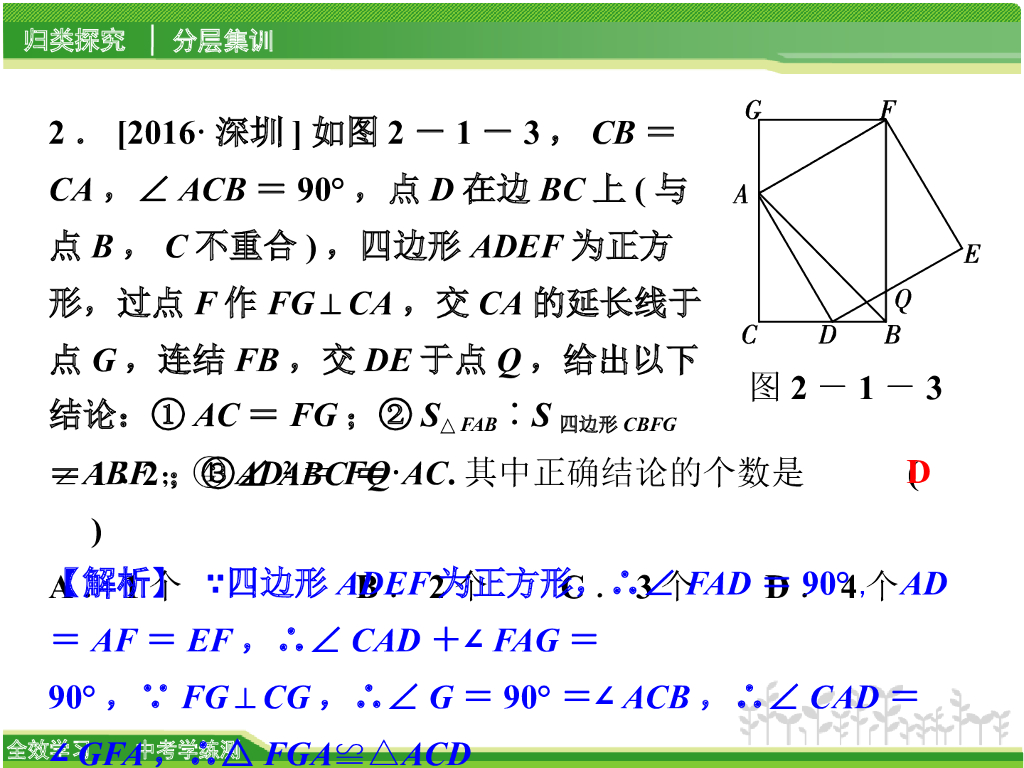 【全效学习】中考数学学练测《第2讲第1课时开放型问题》课件ppt课件_第9页