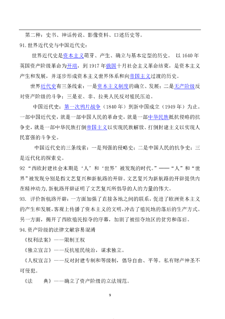 ——中考历史易错点汇总_第9页