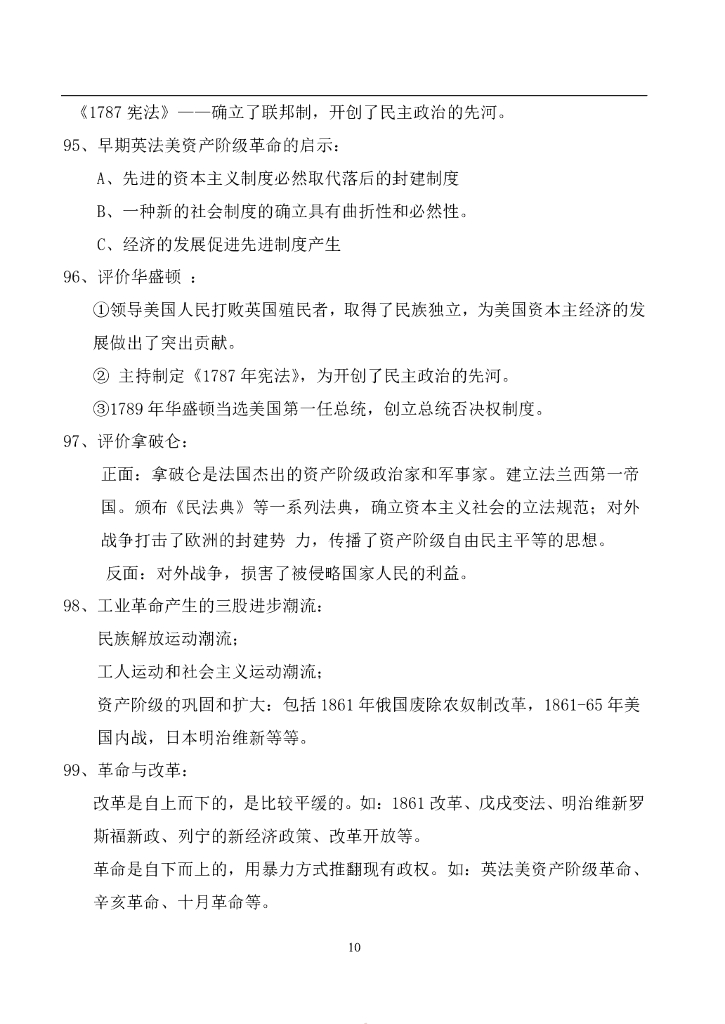 ——中考历史易错点汇总_第10页