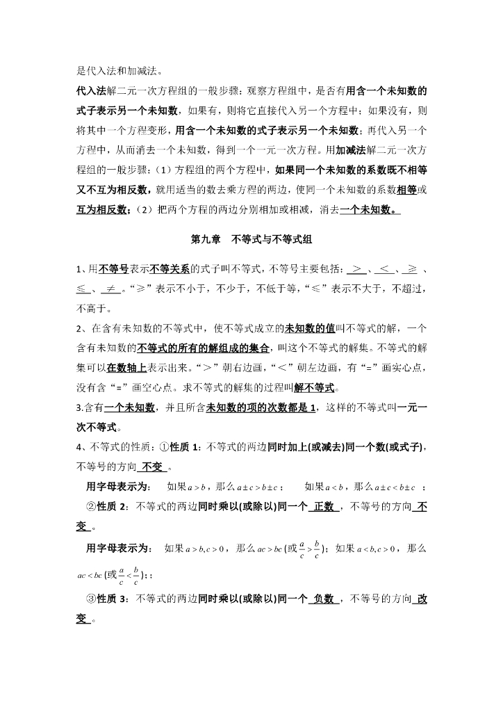 人教版数学七年级下册整本预习资料全汇总_第6页