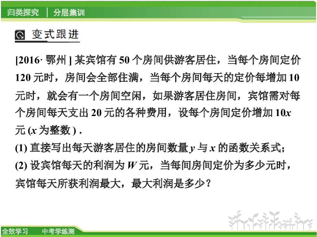 【全效学习】中考数学学练测《第3讲第2课时二次函数的应用》课件_第6页