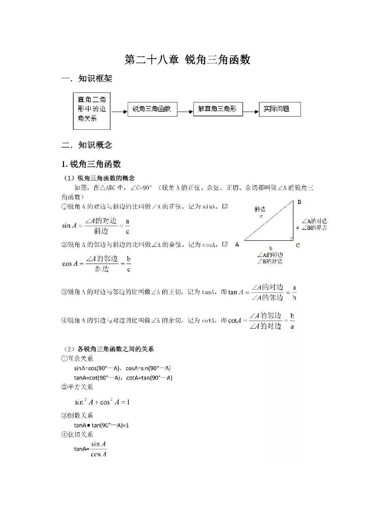 ——人教版数学九年级下册整本预习资料全汇总_第6页