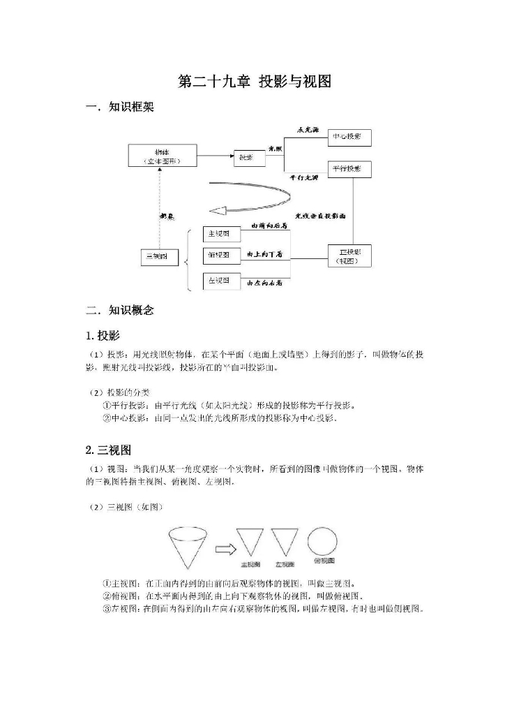 ——人教版数学九年级下册整本预习资料全汇总_第9页