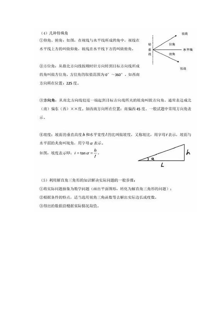 ——人教版数学九年级下册整本预习资料全汇总_第8页