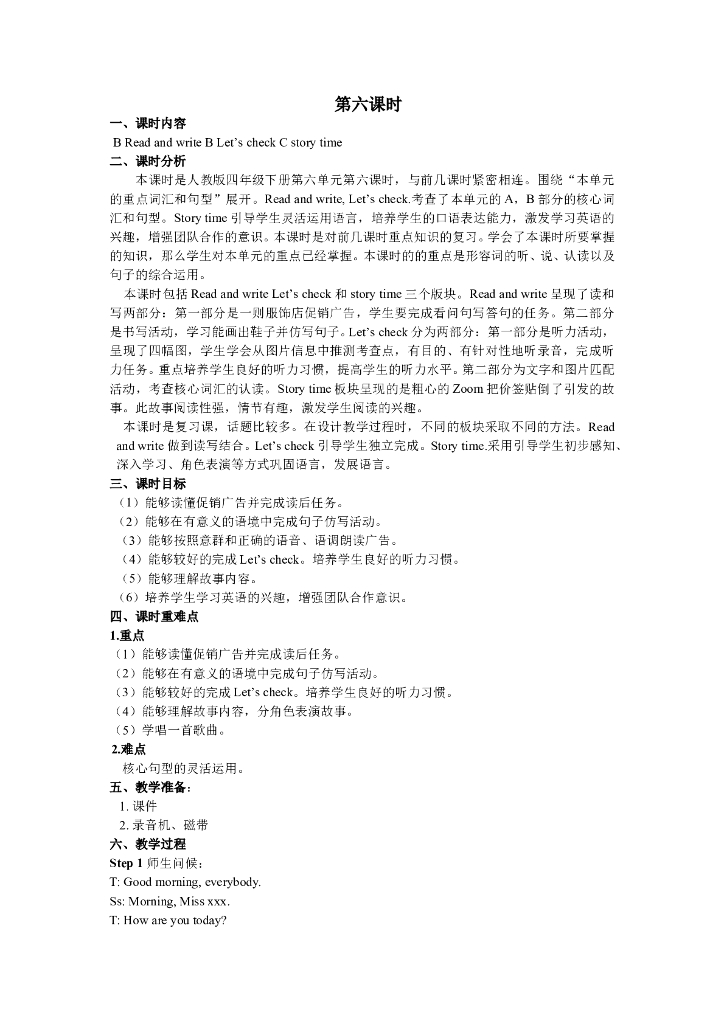 Unit 6 第六课时