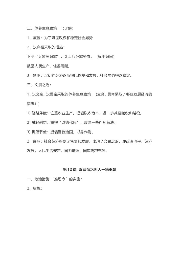 七年级上册历史知识点_第9页