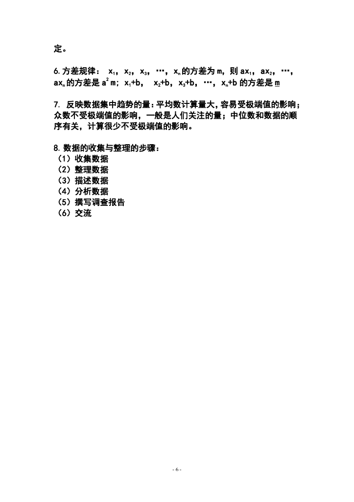 ——人教版数学八年级下册整本预习资料全汇总_第6页