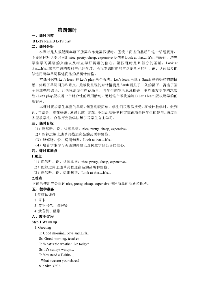 Unit 6 第四课时