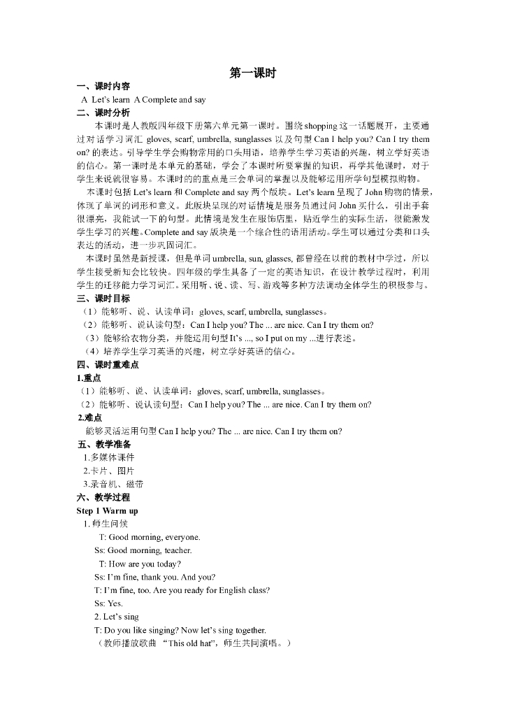 Unit 6 第一课时