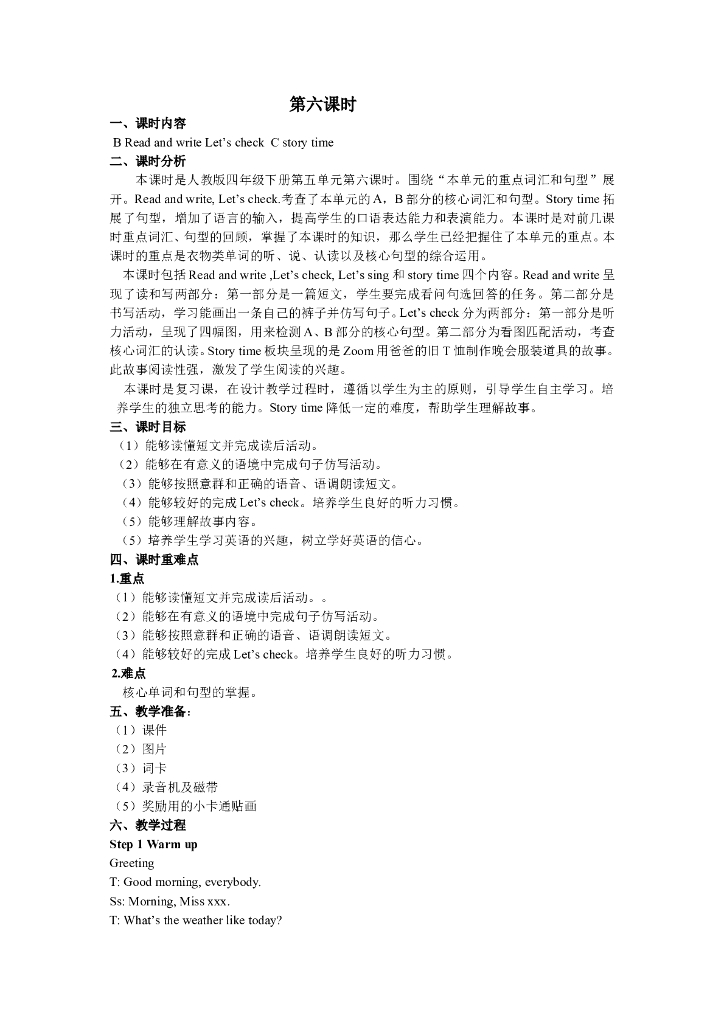 Unit 5 第六课时