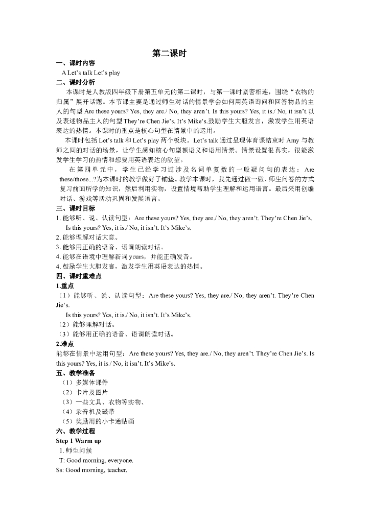 Unit 5 第二课时