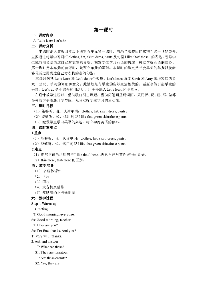 Unit 5 第一课时