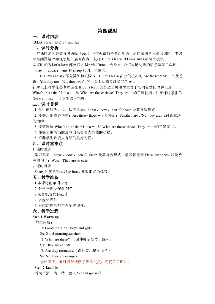 Unit 4 第四课时