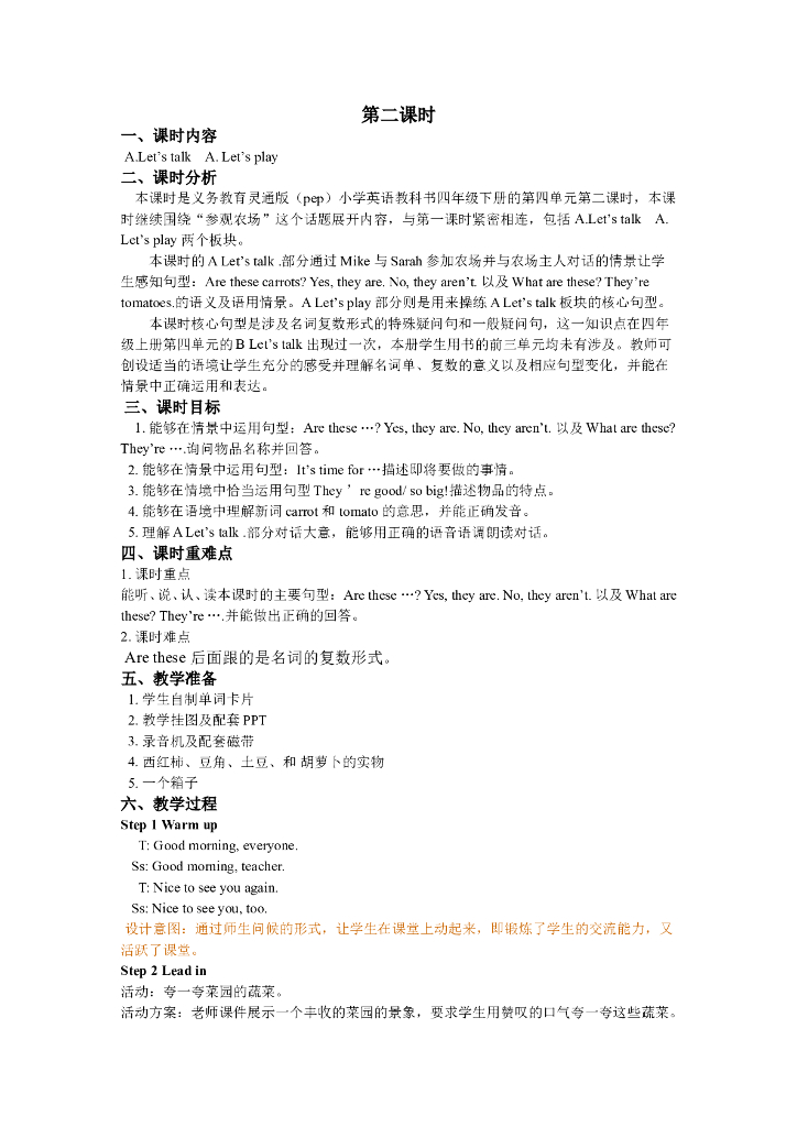 Unit 4 第二课时