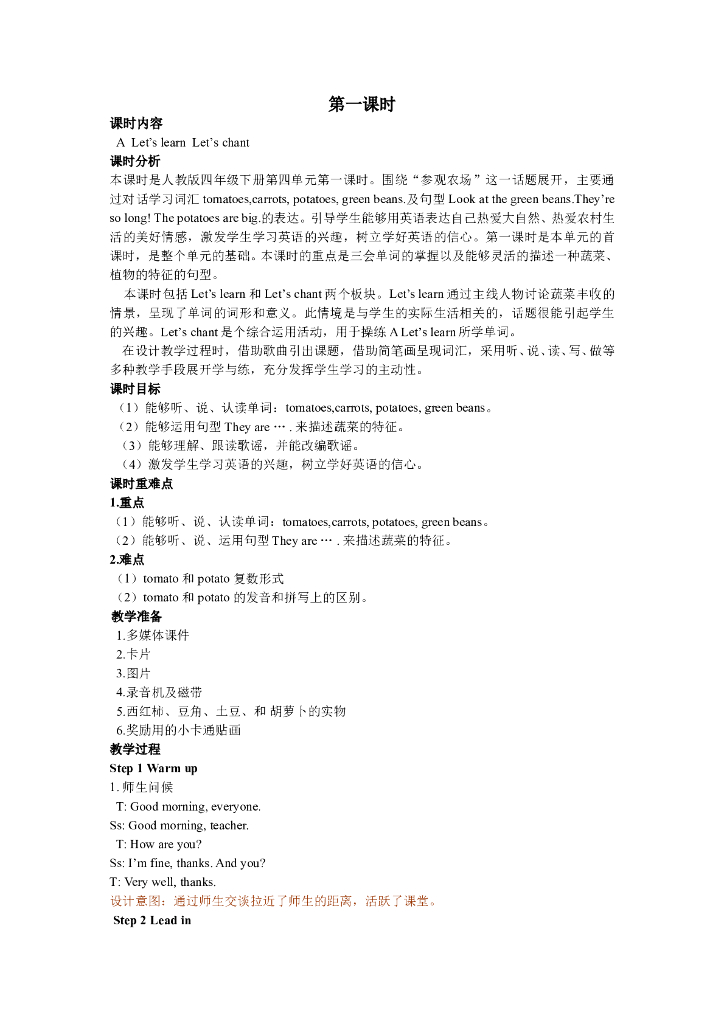 Unit 4 第一课时