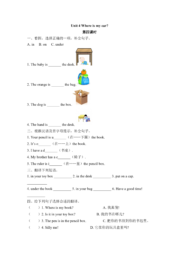 Unit 4 第四课时