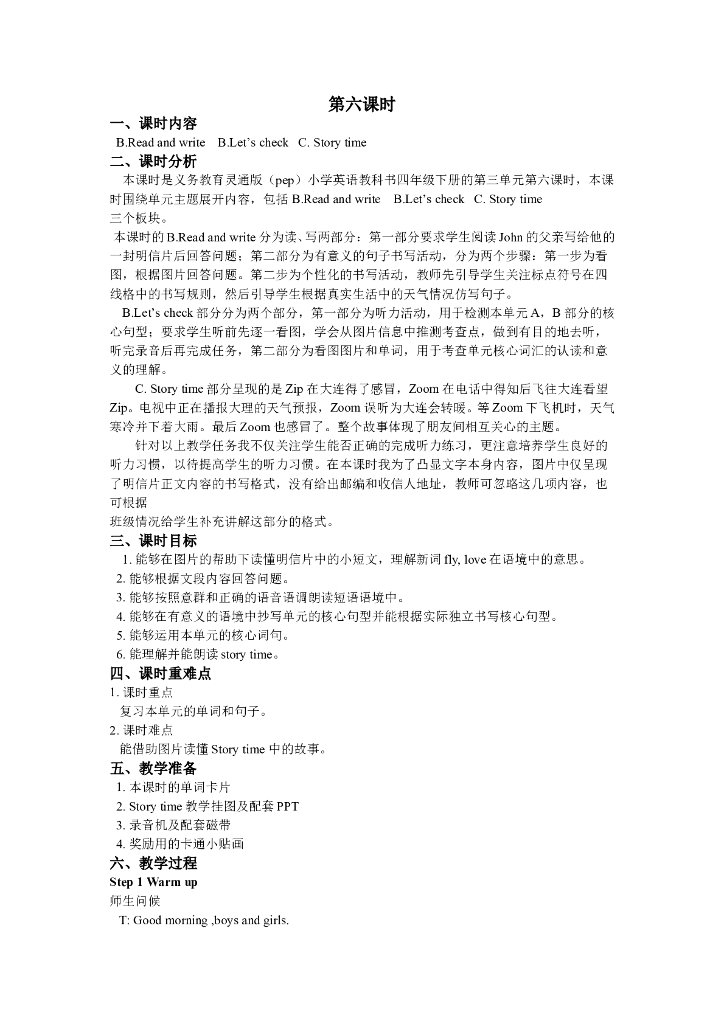 Unit 3 第六课时