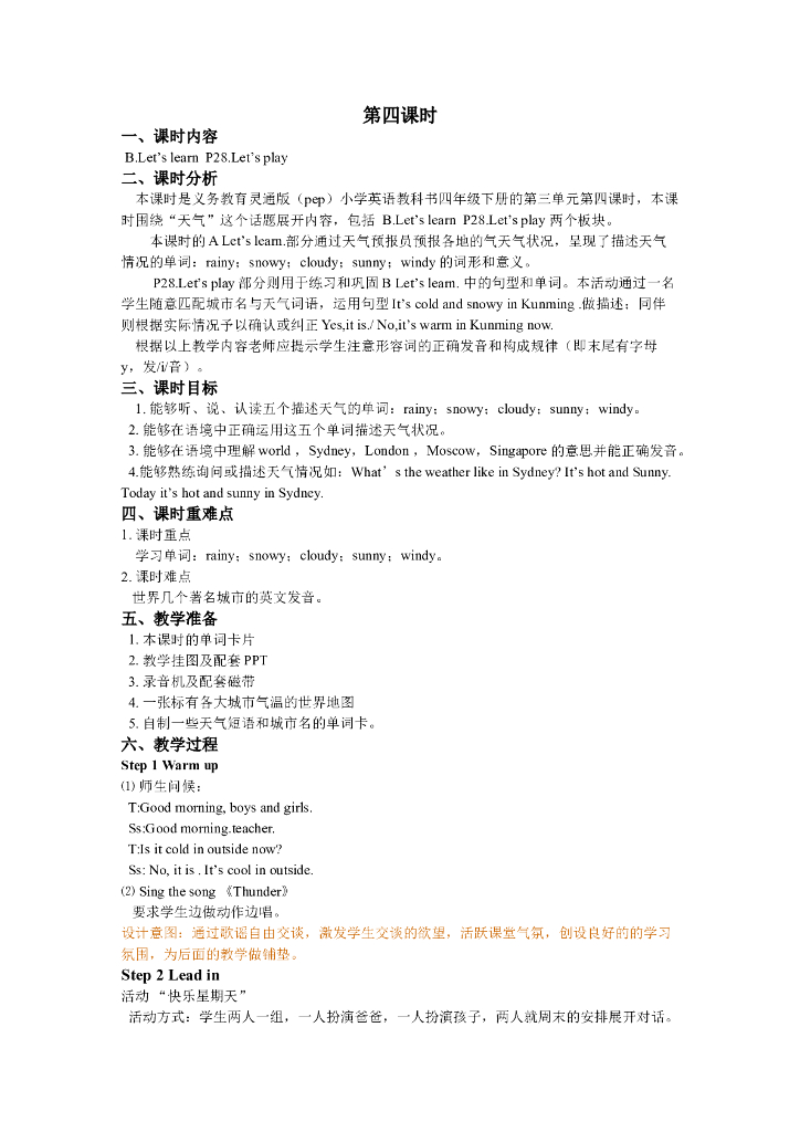 Unit 3 第四课时