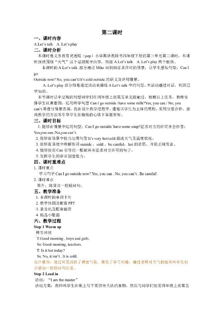 Unit 3 第二课时