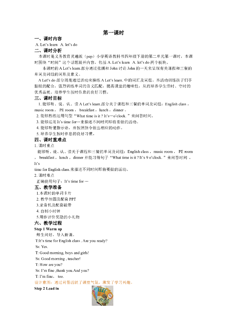 Unit 2 第一课时