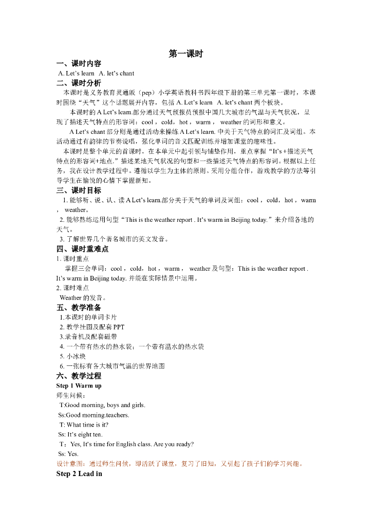 Unit 3 第一课时
