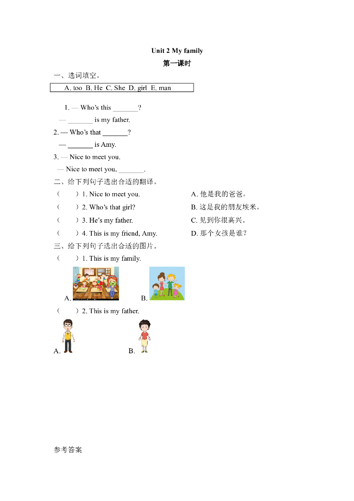 Unit 2 第一课时