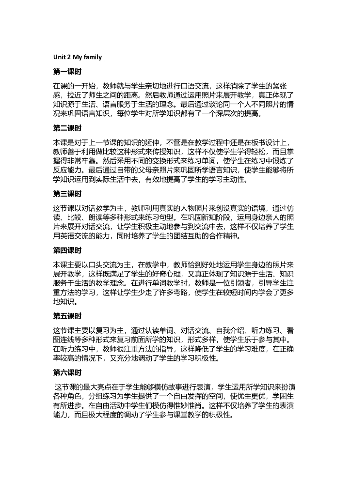 Unit 2 My family 教学反思
