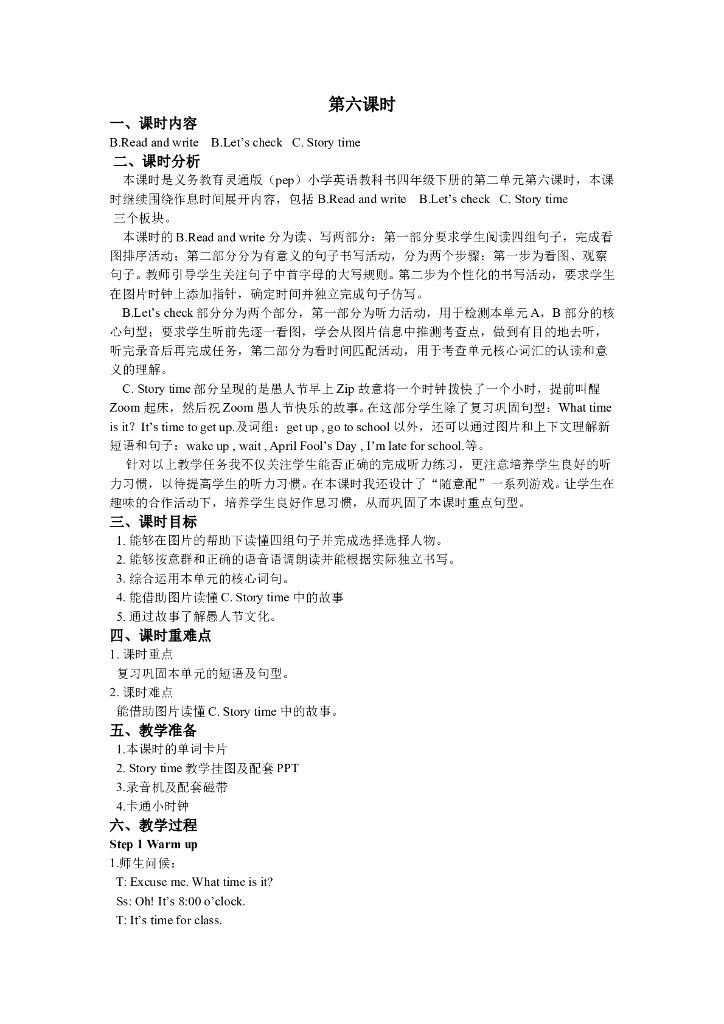Unit 2 第六课时