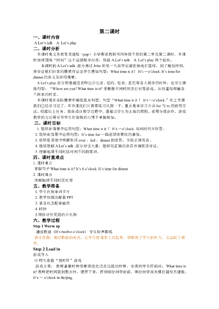 Unit 2 第二课时