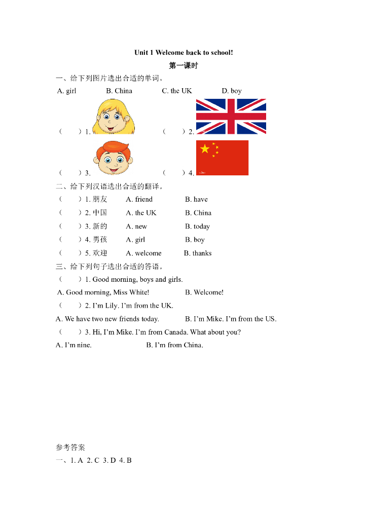 Unit 1 第一课时