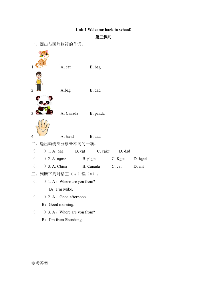 Unit 1 第三课时