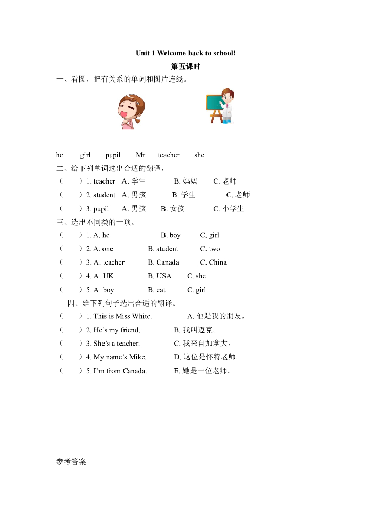 Unit 1 第五课时
