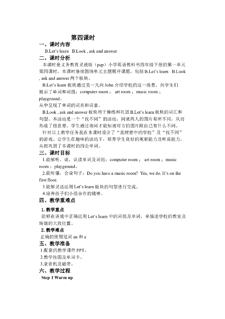 Unit 1 第四课时