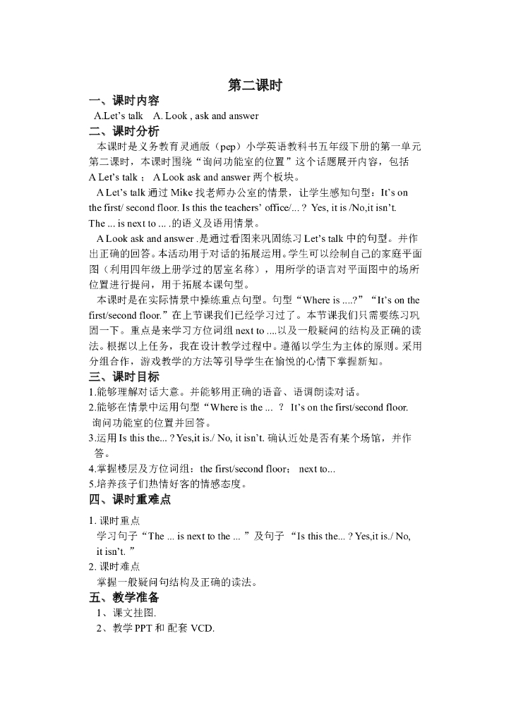 Unit 1 第二课时
